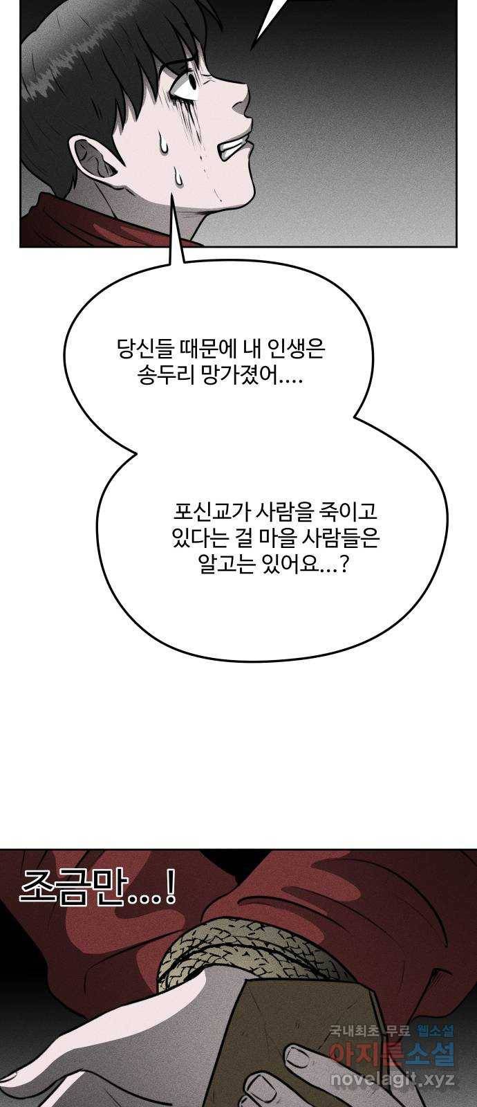 미신 28화 12