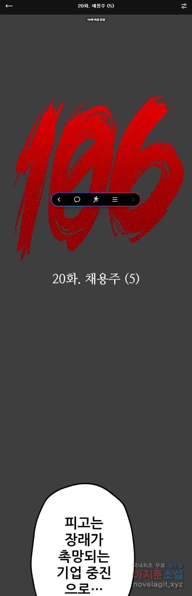106 20화 1