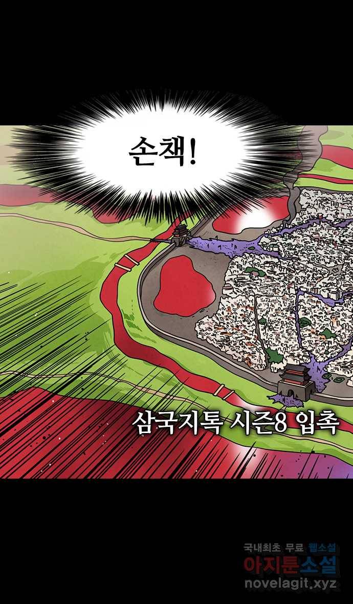 삼국지톡 입촉_06.무모한 주유 (4) 화살맞은 주유 6