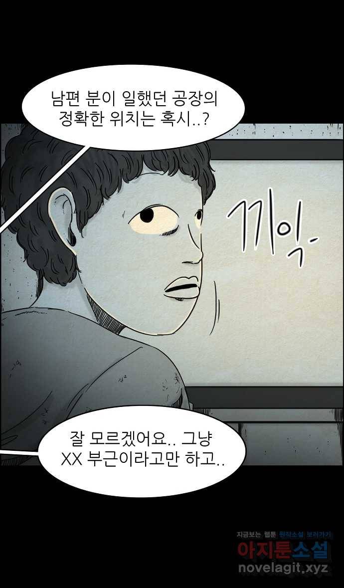 악몽의 형상 27화 4