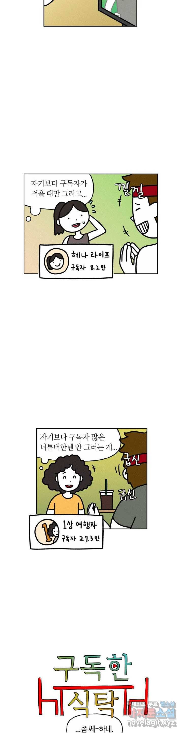 구독한 식탁 45화 4