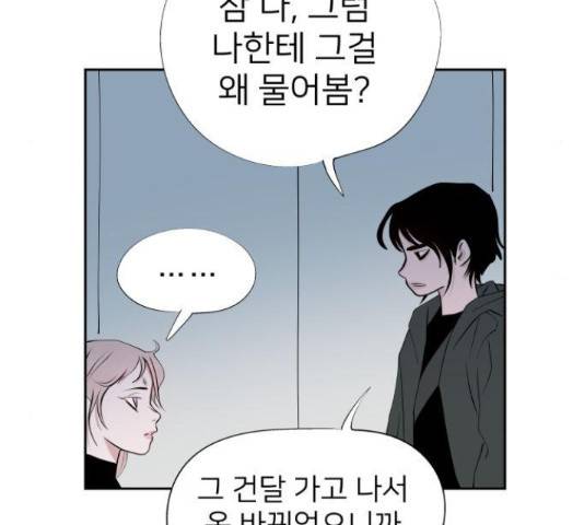 하나in세인 67화 25