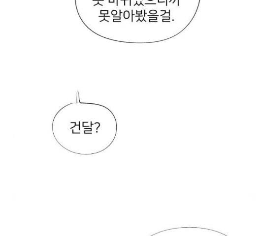 하나in세인 67화 26