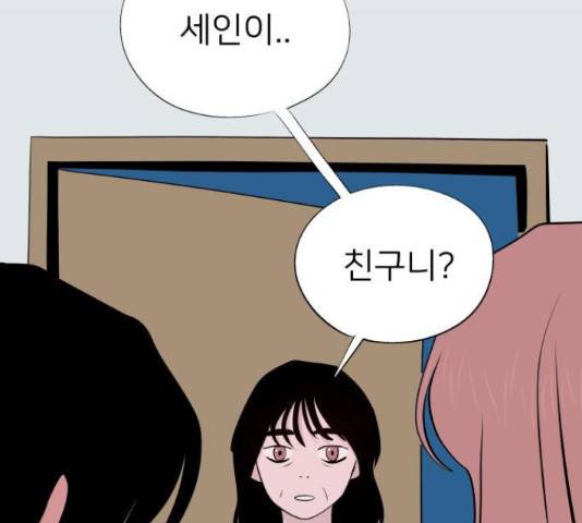하나in세인 67화 42