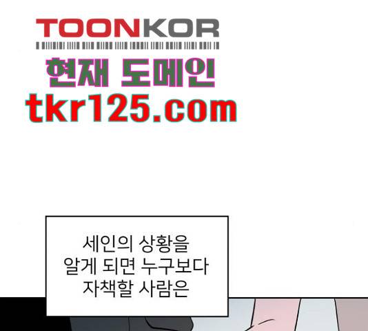 하나in세인 67화 56