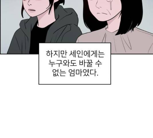 하나in세인 67화 61