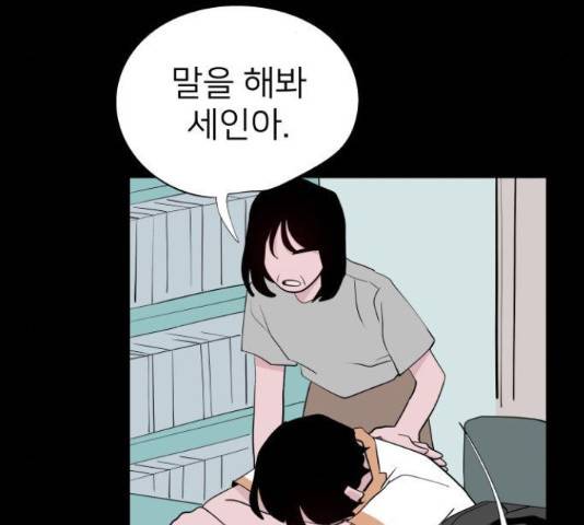 하나in세인 67화 67