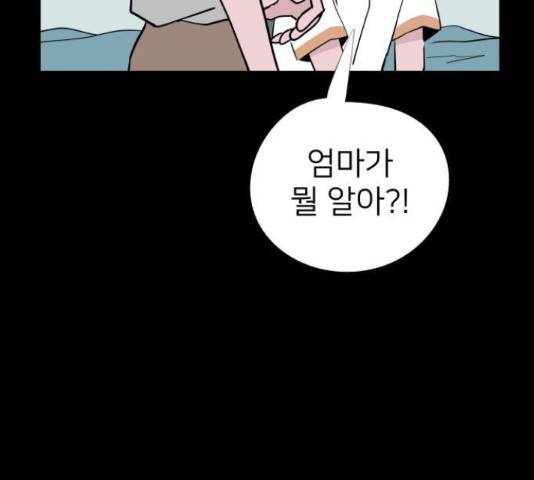 하나in세인 67화 72