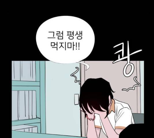 하나in세인 67화 73