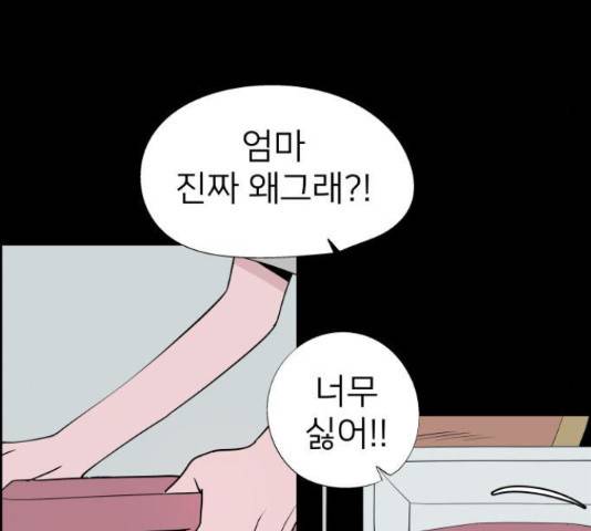 하나in세인 67화 87