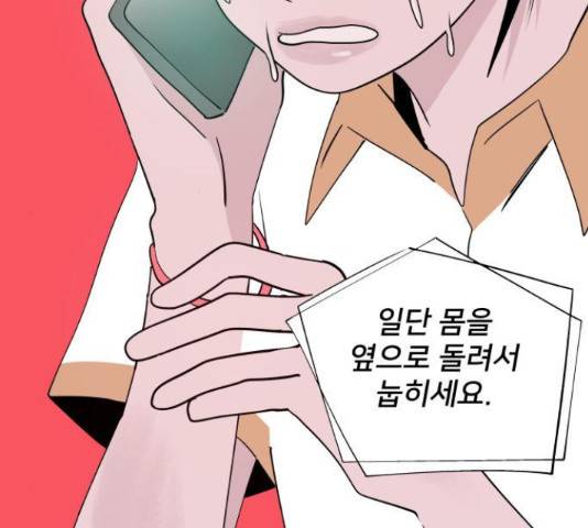 하나in세인 67화 101