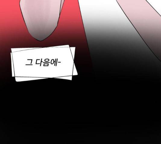 하나in세인 67화 102