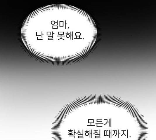 하나in세인 67화 103