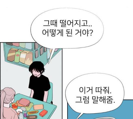 하나in세인 67화 147