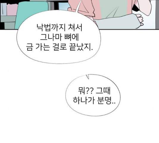 하나in세인 67화 151