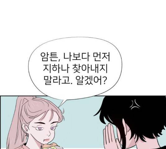 하나in세인 67화 162