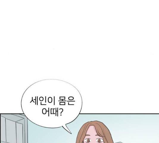 하나in세인 67화 171