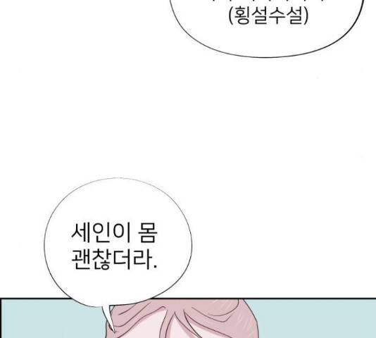 하나in세인 67화 173