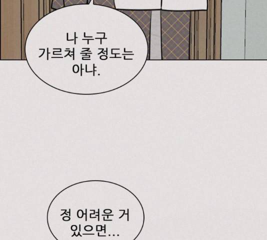 플레이, 플리 91화 53