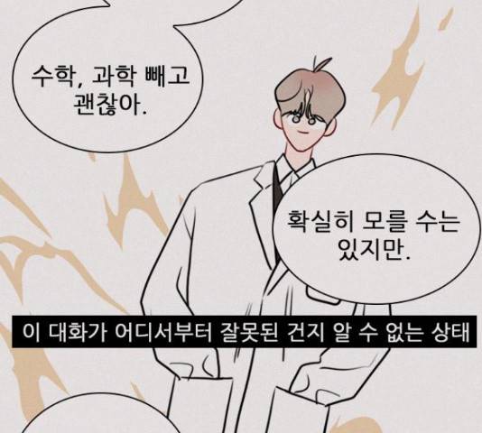 플레이, 플리 91화 54