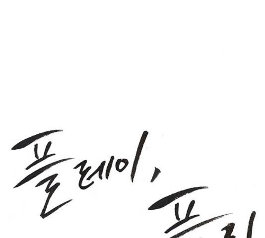 플레이, 플리 91화 64