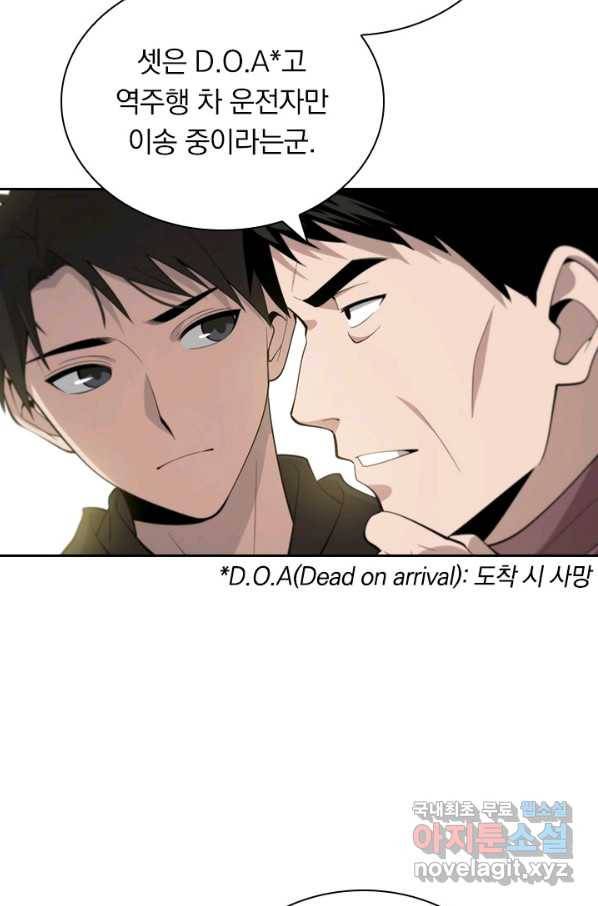 레벨업에 미친 의사 114화 8
