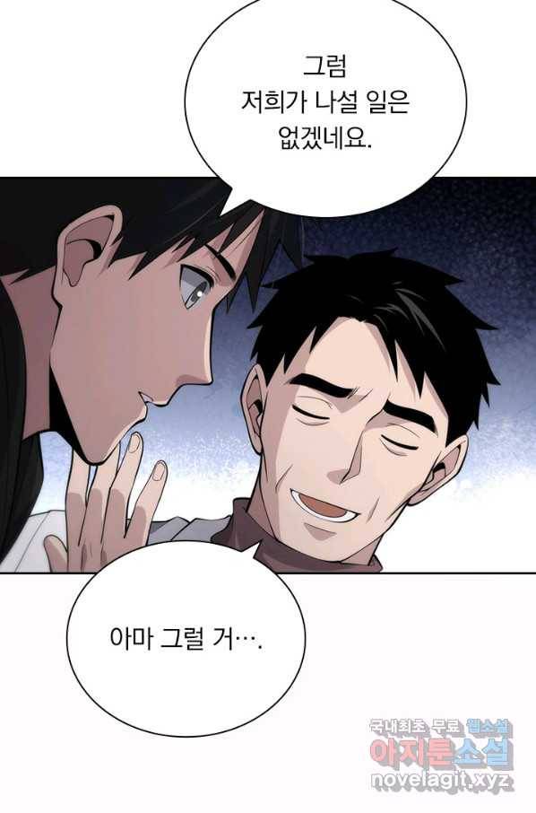 레벨업에 미친 의사 114화 9