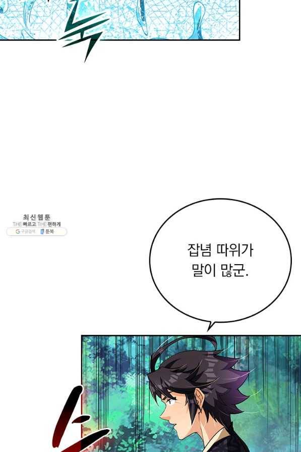 전신귀환 177화 10