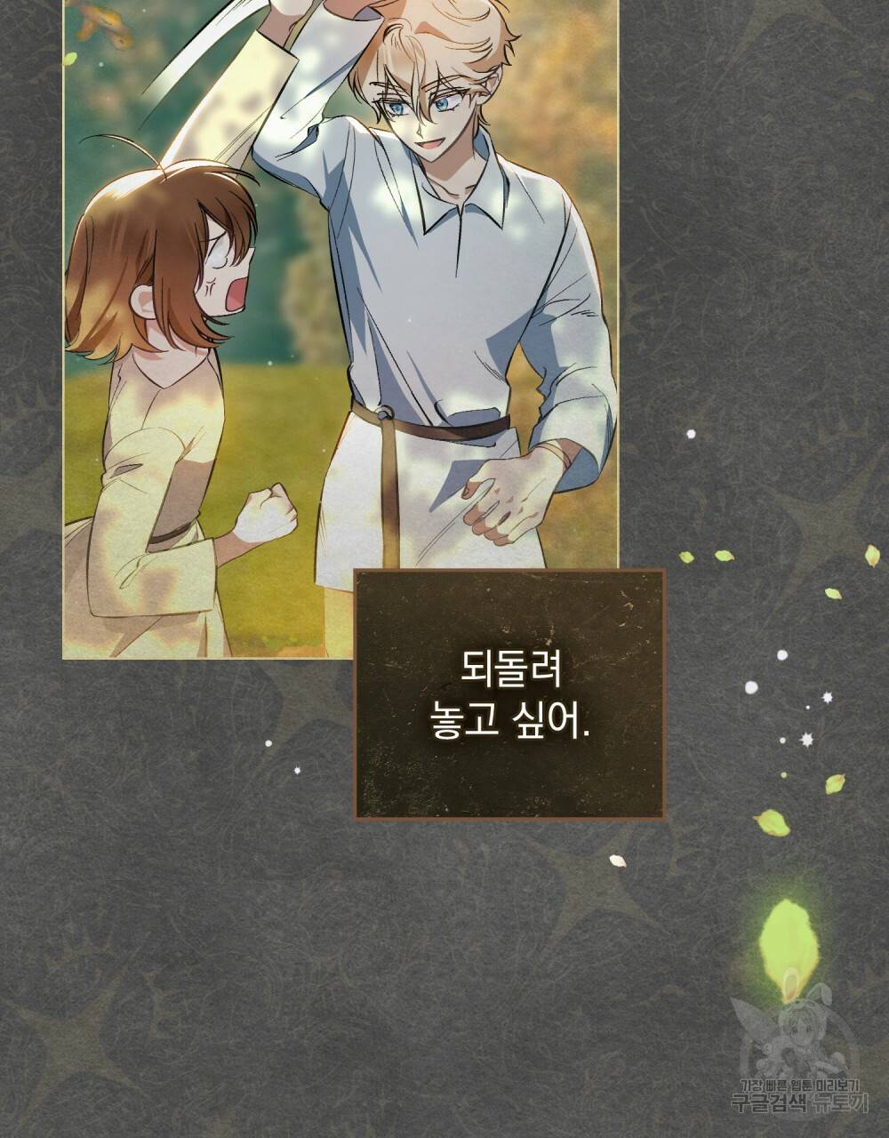 에반젤린의 검 22화 7