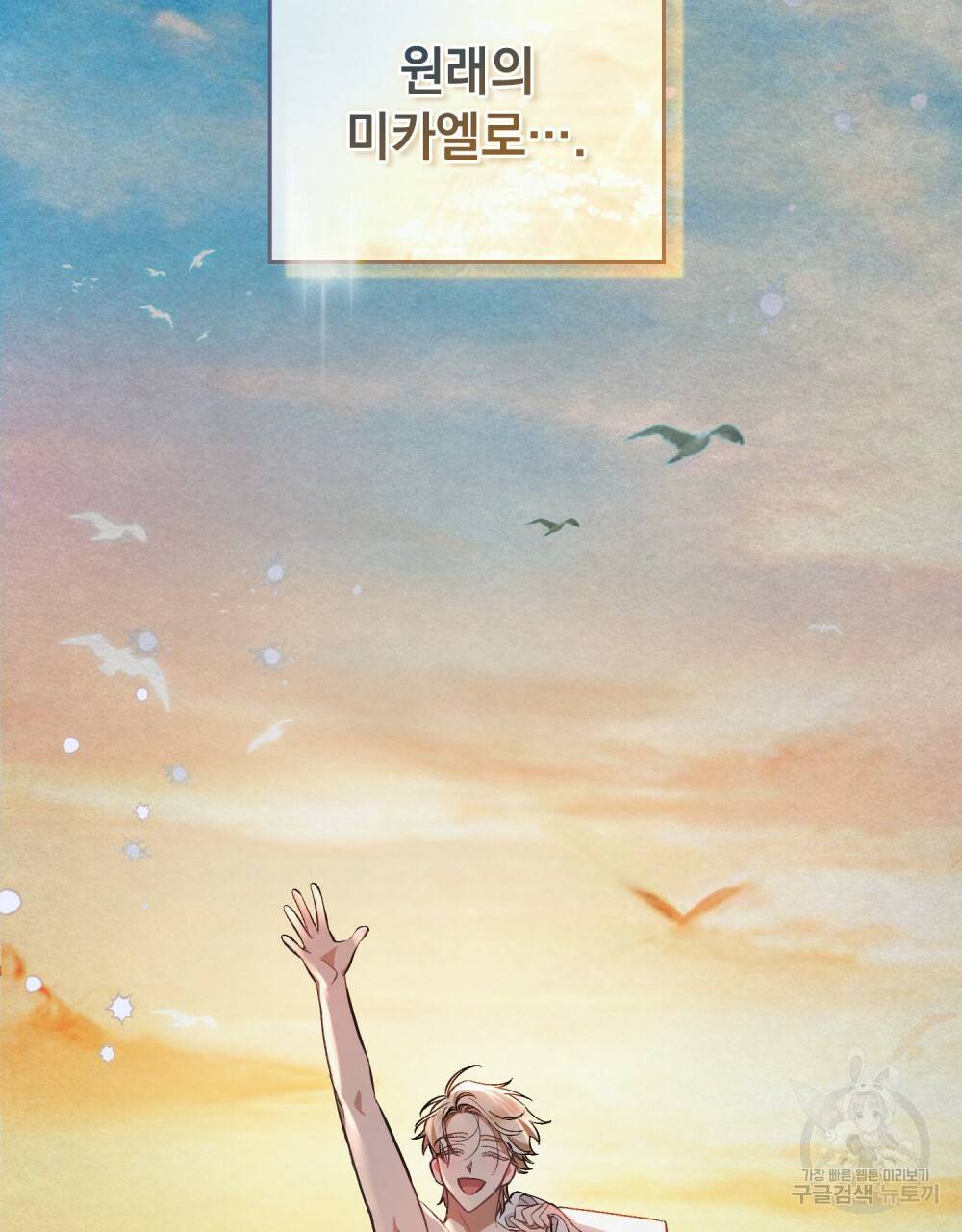 에반젤린의 검 22화 12