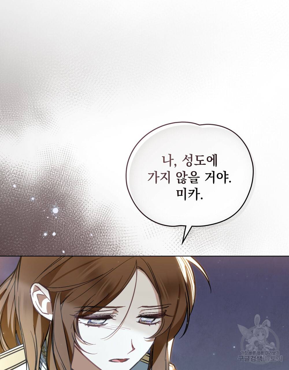 에반젤린의 검 22화 15