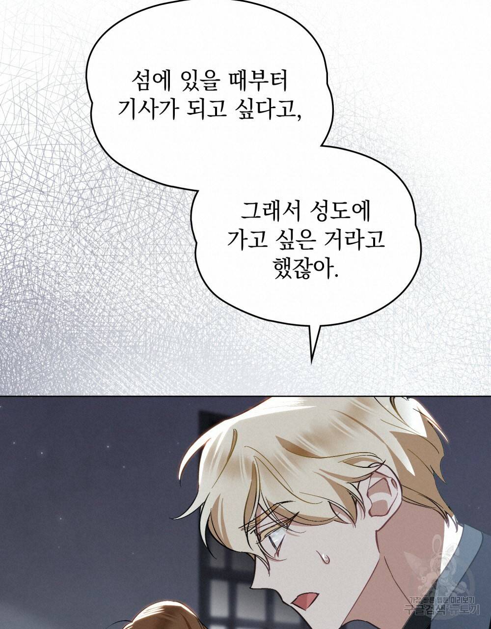 에반젤린의 검 22화 19