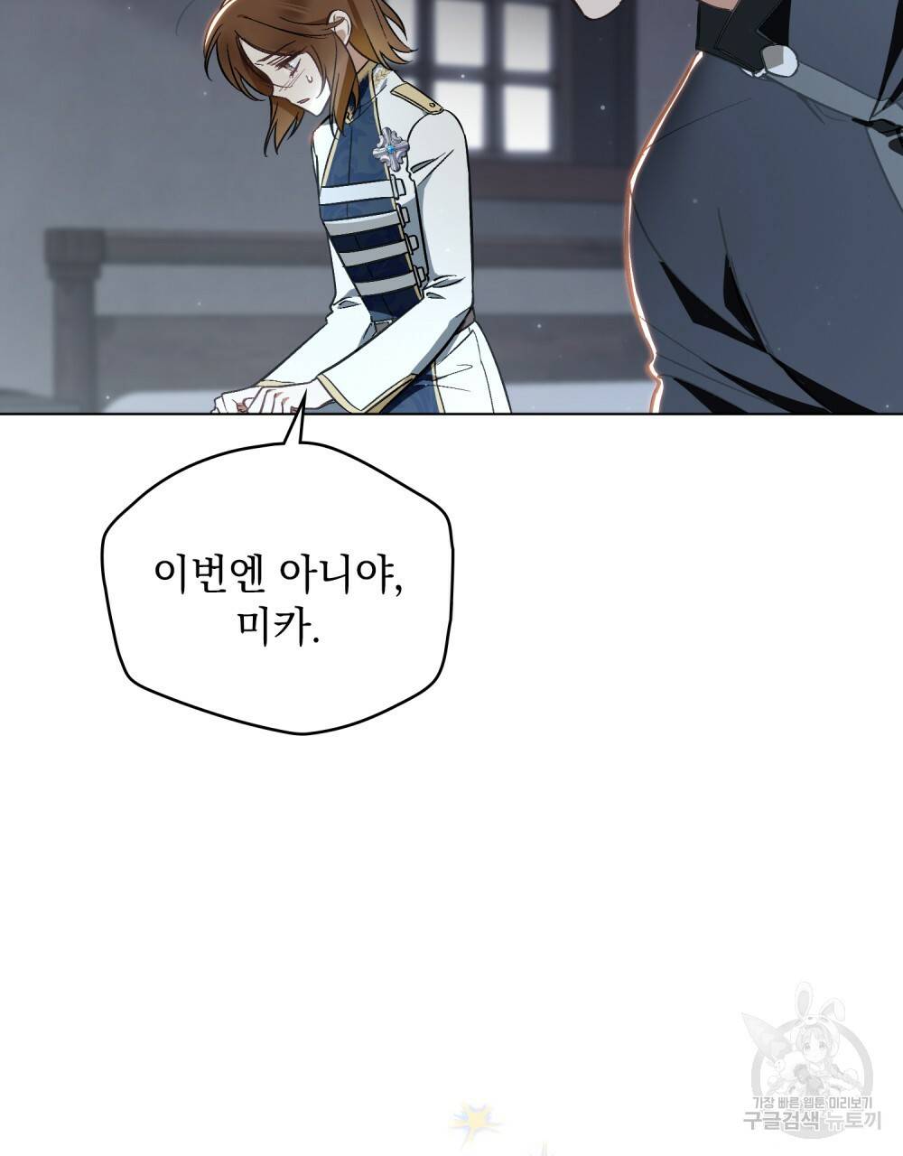 에반젤린의 검 22화 20