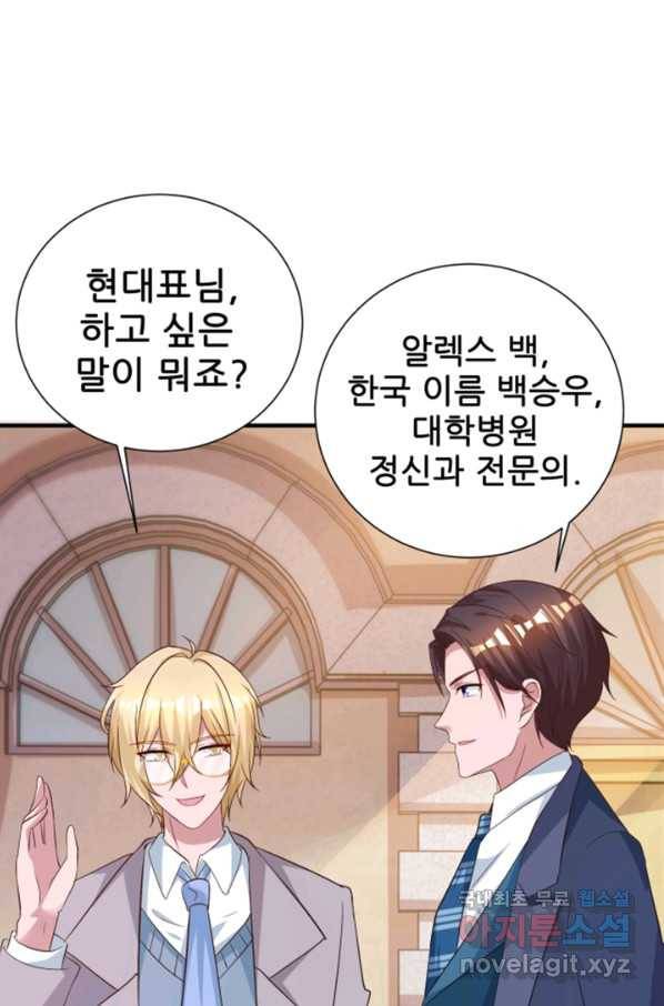 대표님 꼭 안아주세요 156화 2