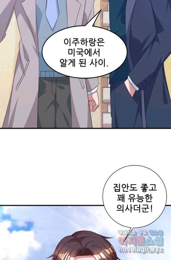 대표님 꼭 안아주세요 156화 3