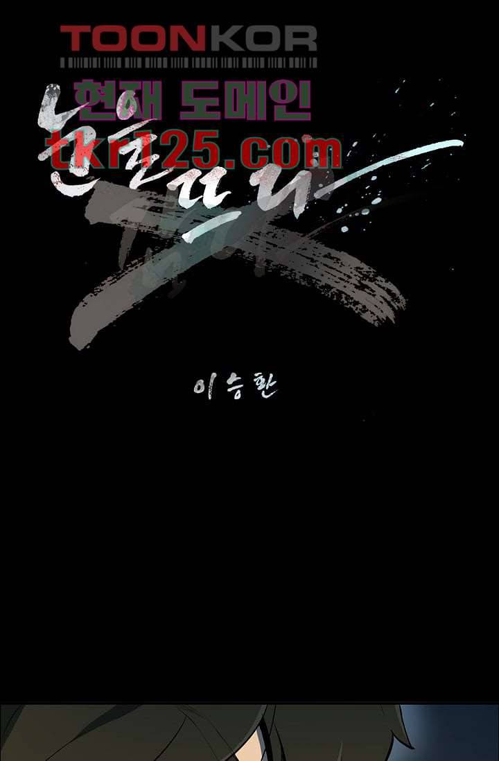 눈을 감다 42화 1