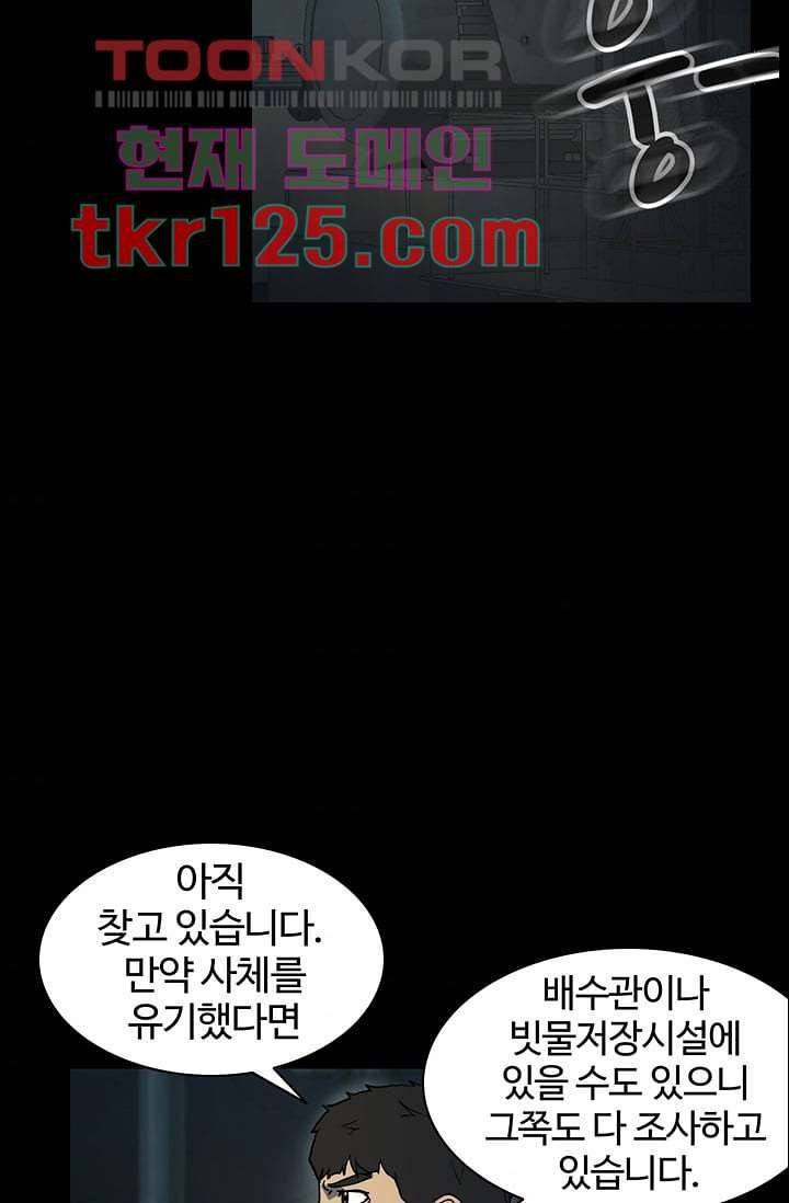 눈을 감다 42화 5