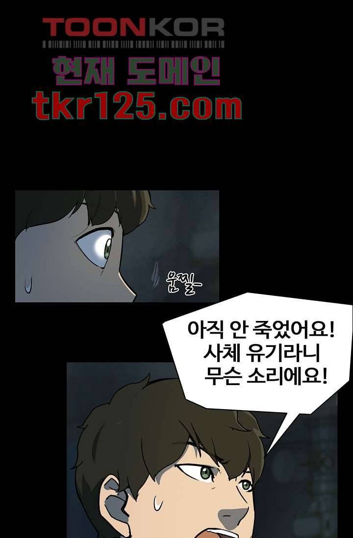눈을 감다 42화 7