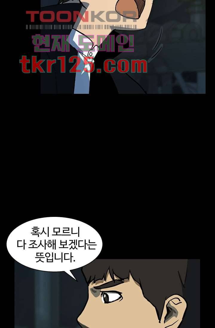 눈을 감다 42화 8