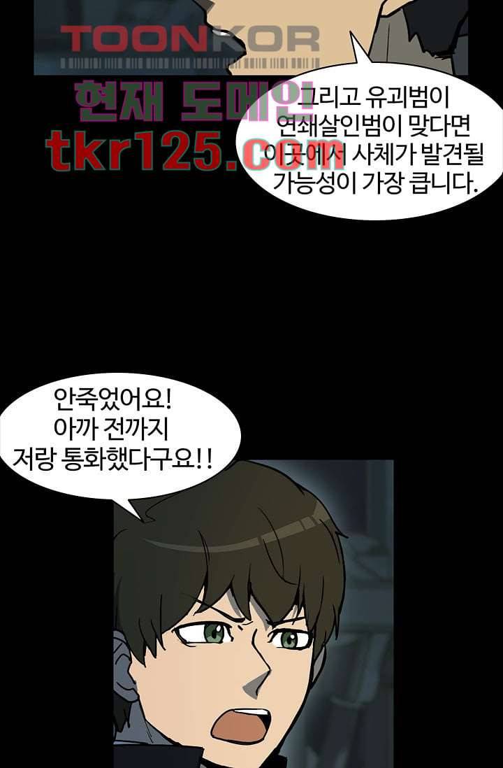 눈을 감다 42화 9