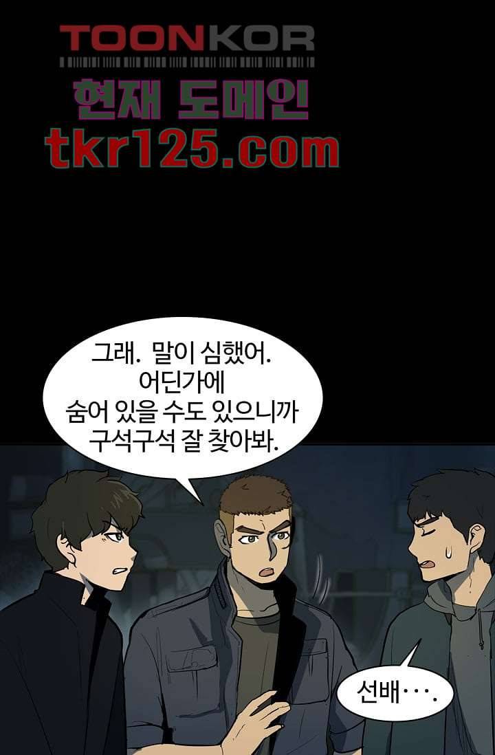 눈을 감다 42화 11