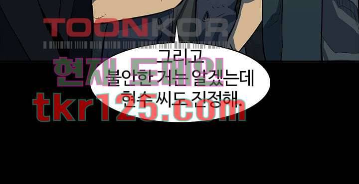 눈을 감다 42화 12