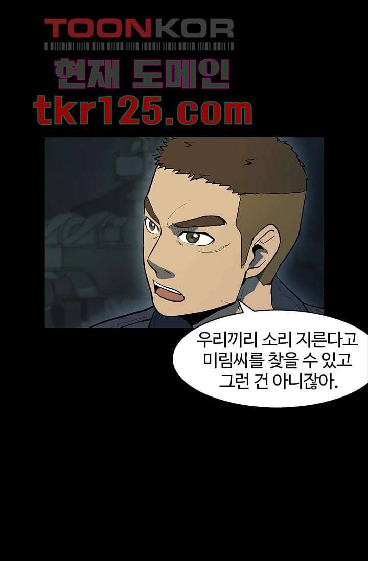 눈을 감다 42화 13