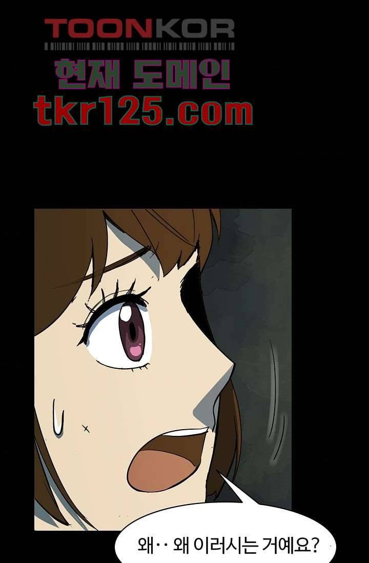 눈을 감다 42화 34