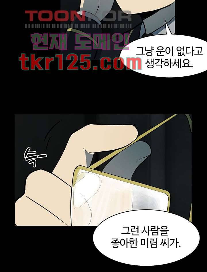 눈을 감다 42화 36