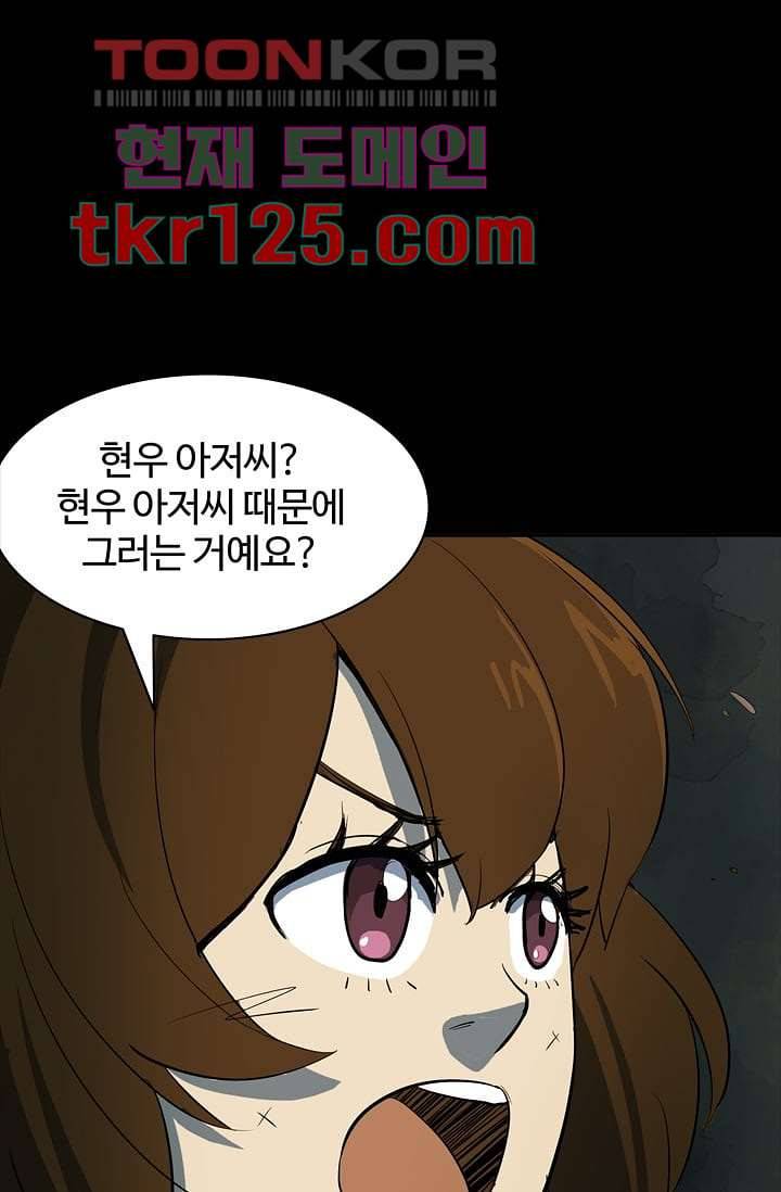 눈을 감다 42화 37