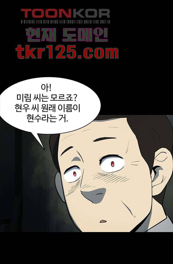 눈을 감다 42화 40
