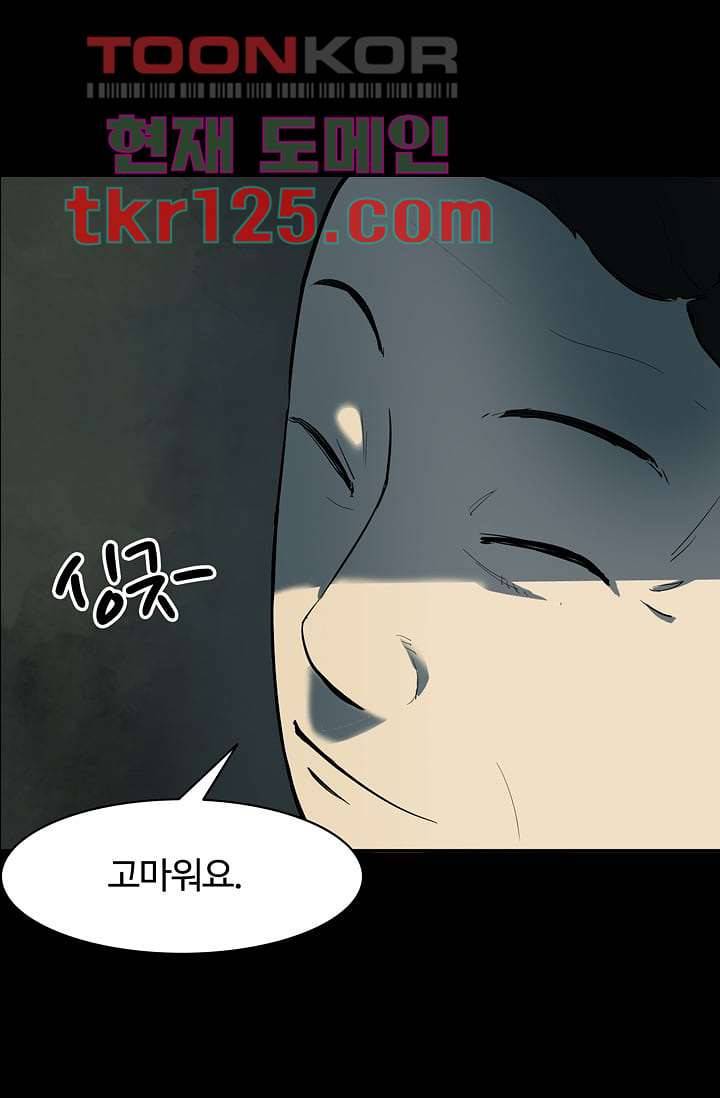 눈을 감다 42화 59