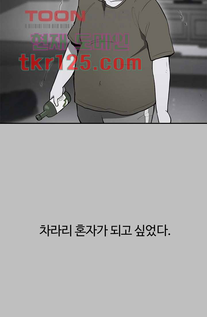 눈을 감다 42화 69