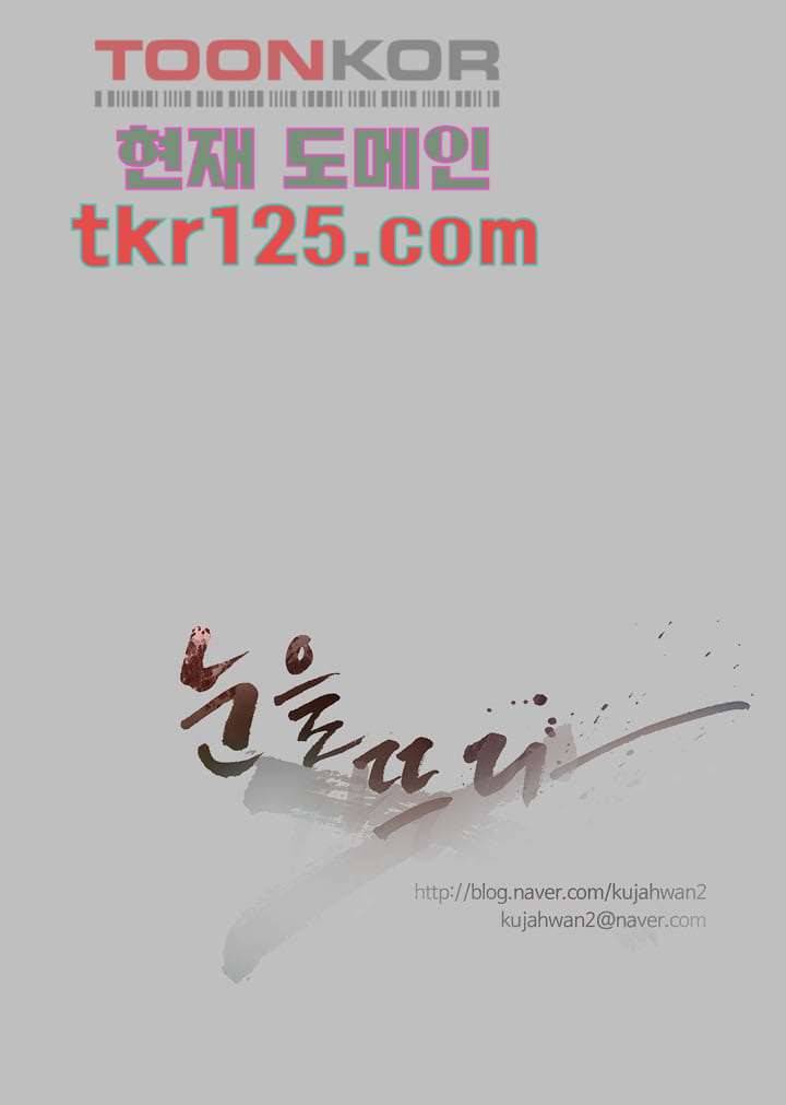 눈을 감다 42화 70